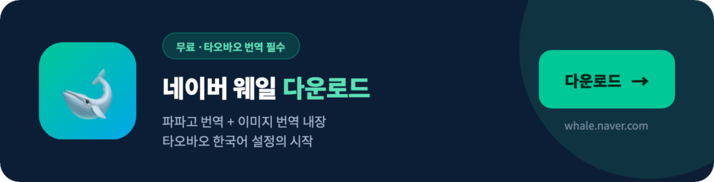 네이버 웨일 다운로드